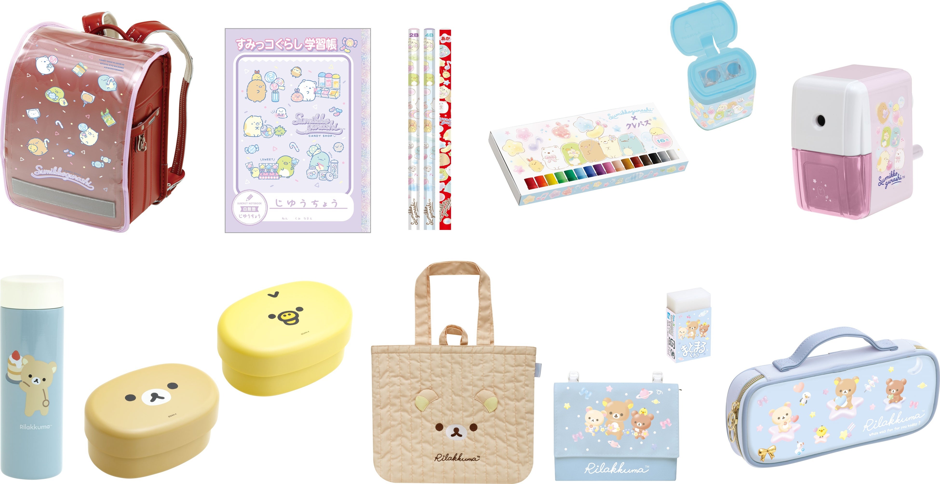 すみっコぐらし」と「リラックマ」から入学・新学期の準備にぴったりな