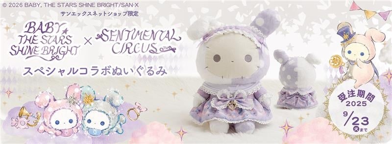 センチメンタルサーカス15周年記念「BABY, THE STARS SHINE BRIGHT」と