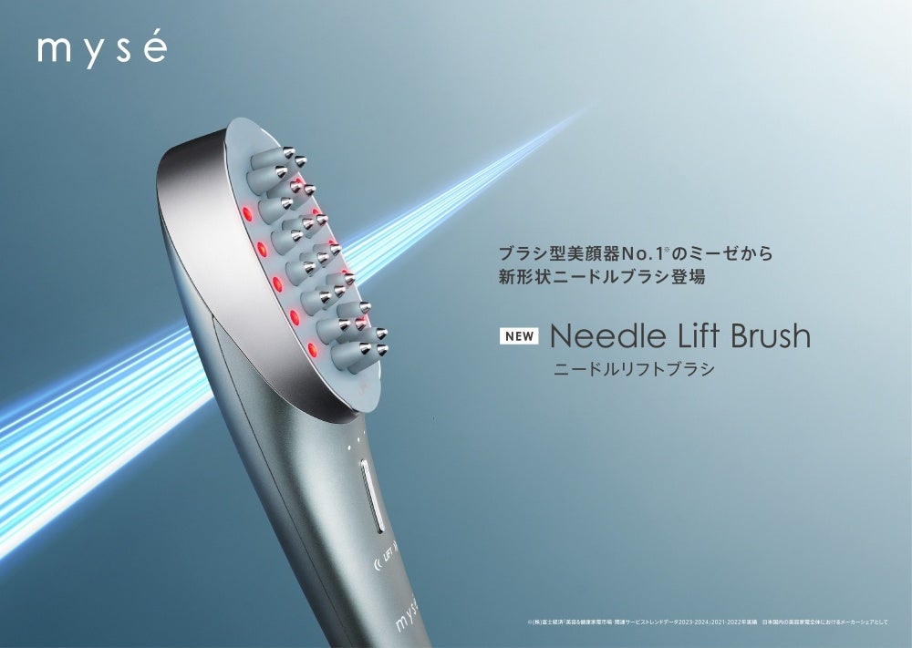 頭皮ケアマシン シェアNO.1*¹のミーゼから、ブラシ型美顔器と