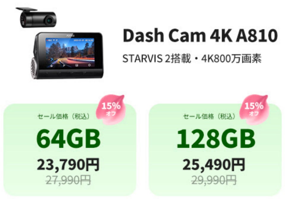 新生活応援SALE第二弾！最大35%OFF 70mai最新ドライブレコーダーで新