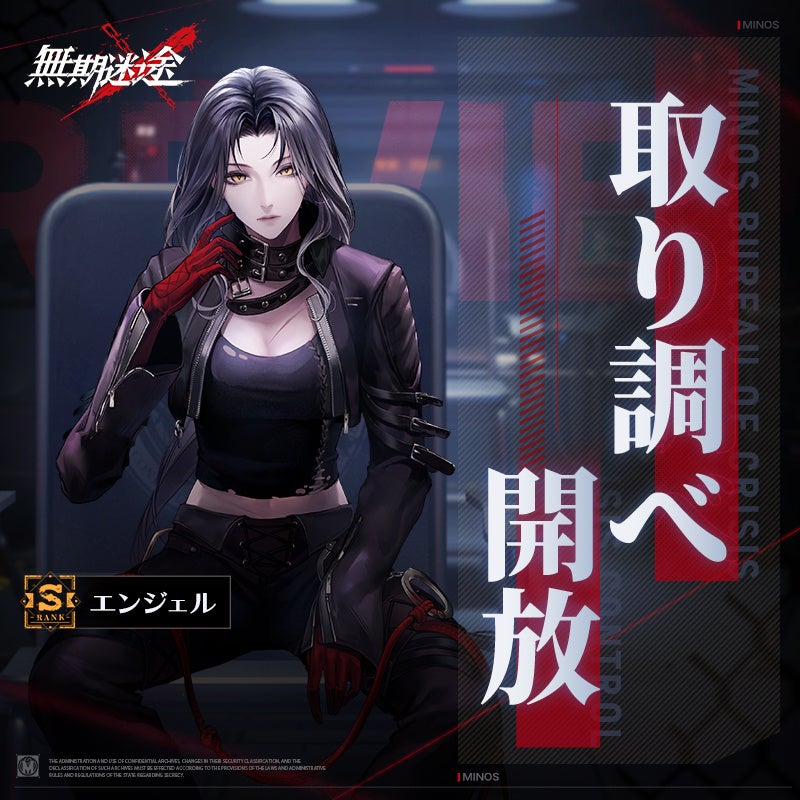 罪悪都市プリズン戦略RPG『無期迷途』6/6（木）より新イベント「夜色