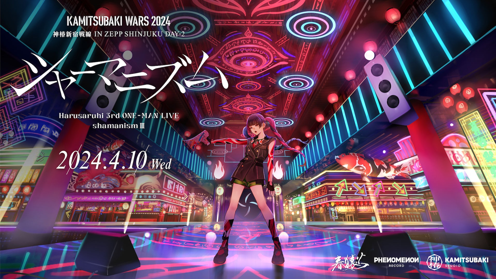 KAMITSUBAKI STUDIO所属のバーチャルラップシンガー・春猿火 2nd Album