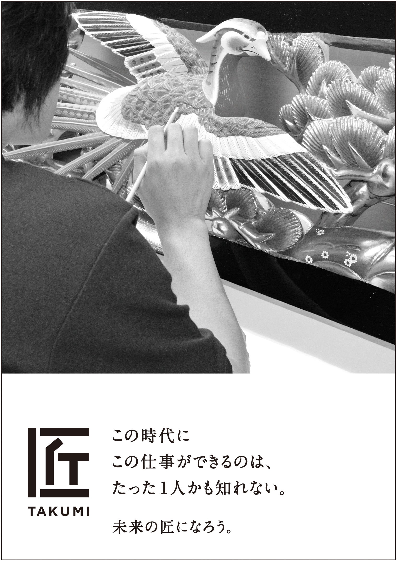 文化財を次世代に伝える技術を守れ！】ニッポンの匠の技が「銀座 蔦屋