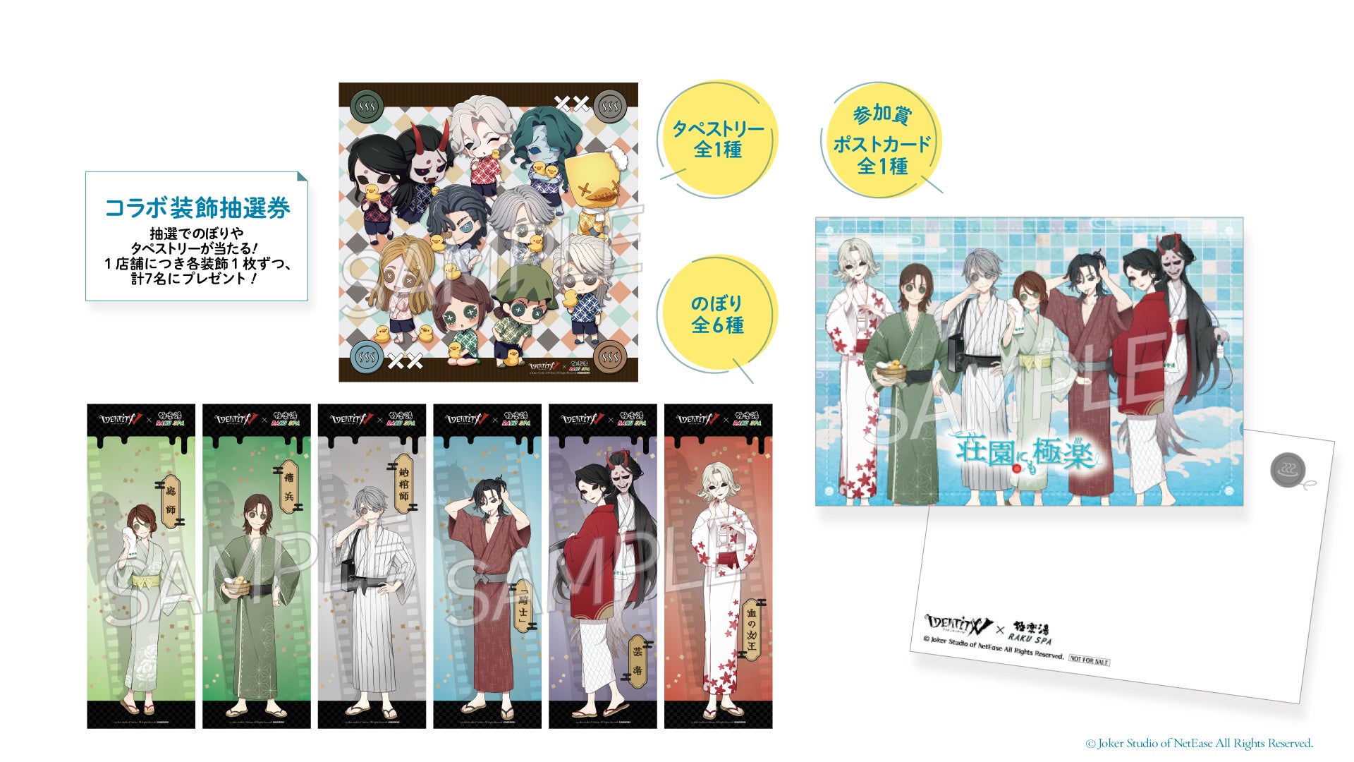 第五人格 × 極楽湯・RAKU SPAコラボキャンペーンが7月17日(木)より開催