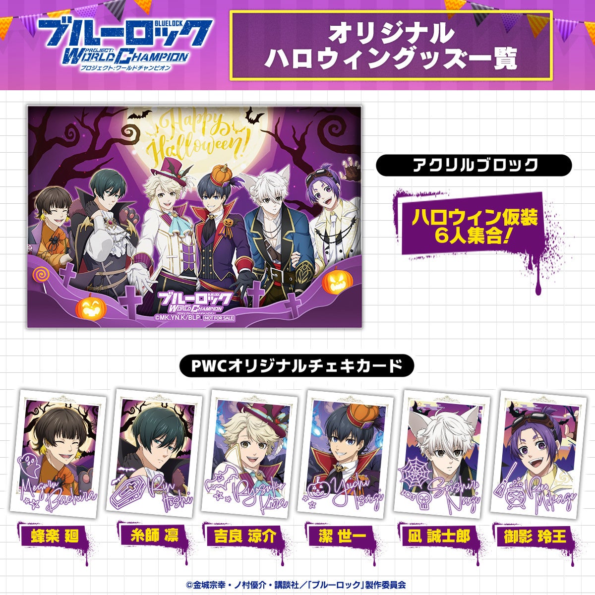 好評配信中！『ブルーロック プロジェクト:ワールドチャンピオン