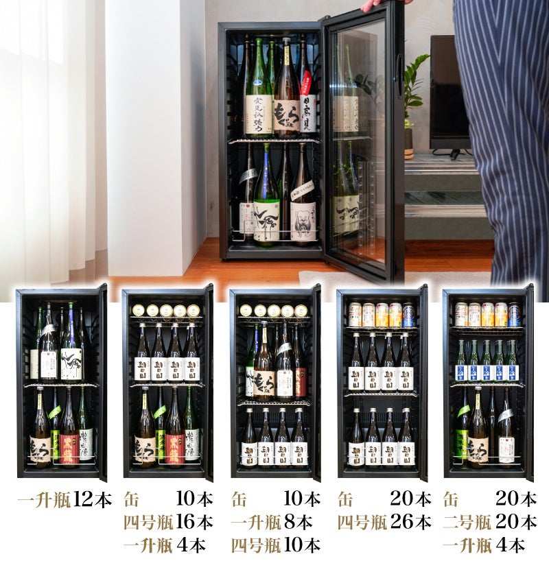 一升瓶を2段縦置きできる日本酒冷蔵庫「俺の酒蔵 朝霧」』を発売