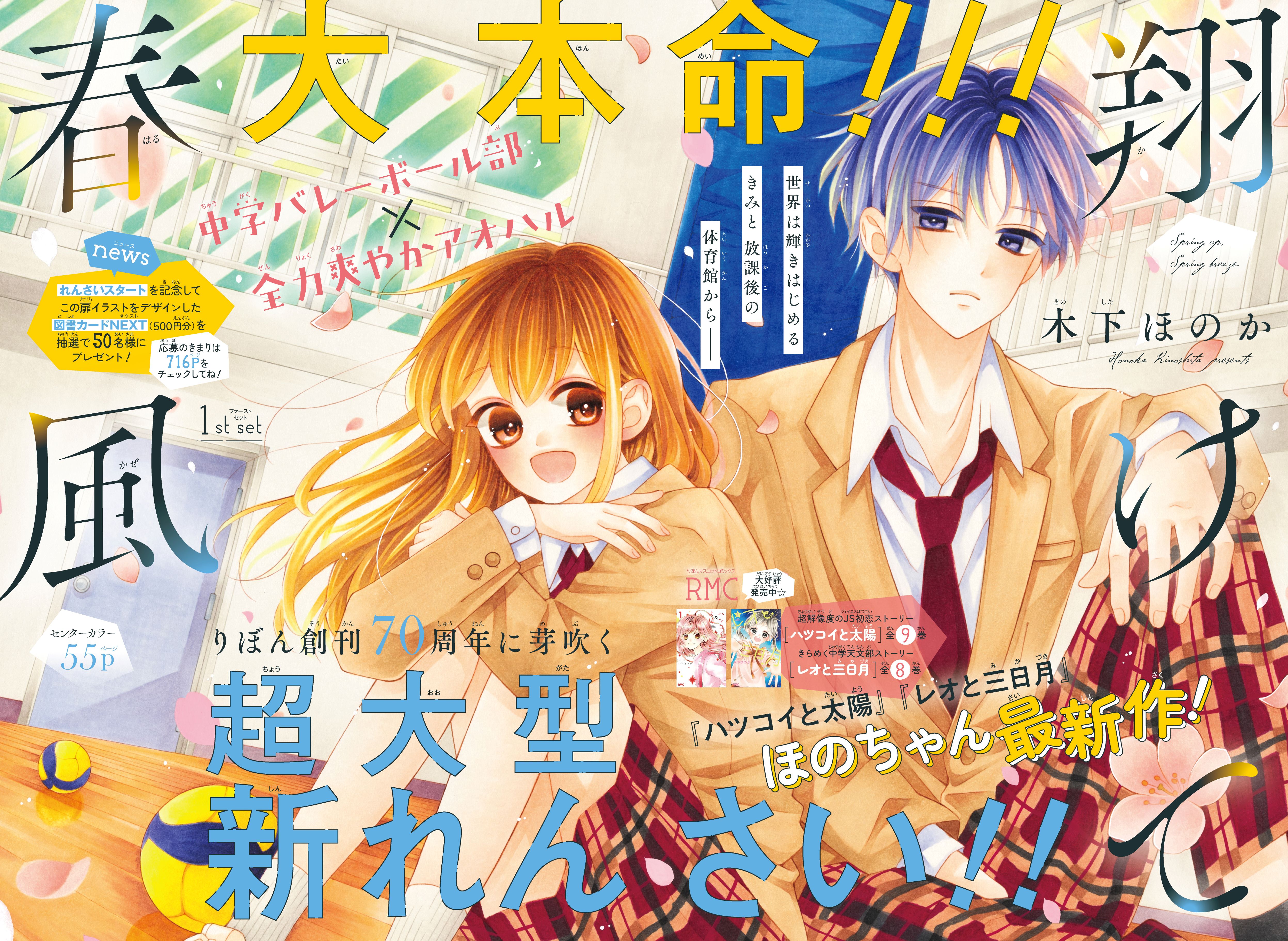 8月1日(金)発売の少女まんが誌「りぼん」9月超特大号は創刊70周年記念