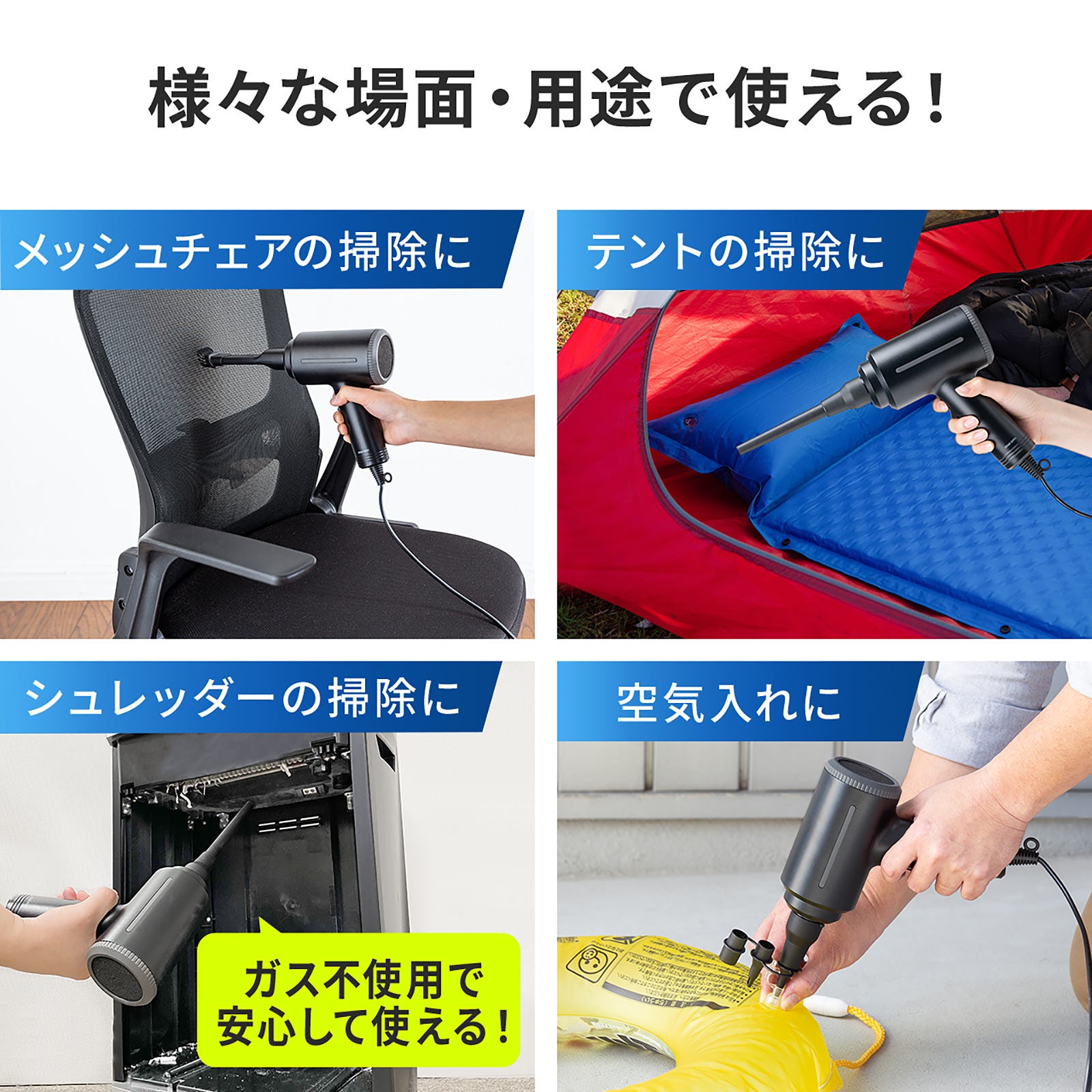 最強風速42m/s！強力な風力でほこりを吹き飛ばしてくれる電動エア