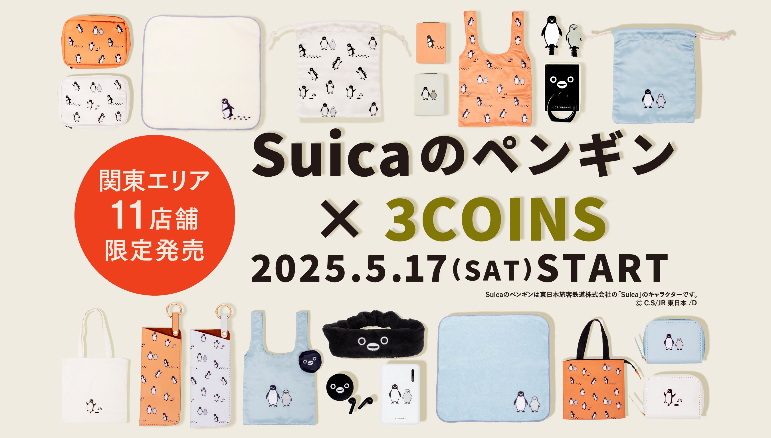 Suicaのペンギン×3COINS 2025年5月17日（土）より販売開始！ | 株式
