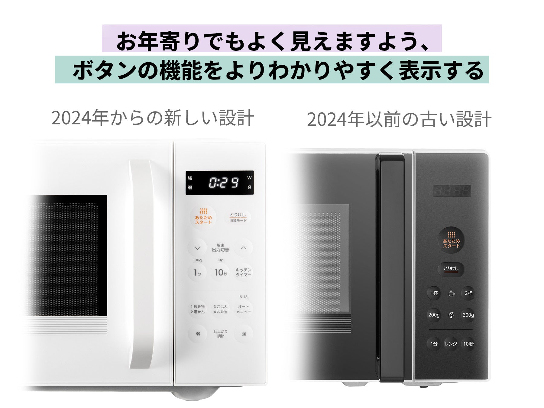 COMFEE'新商品登場ー23Lフラット式電子レンジ（2024年新型） | 日本