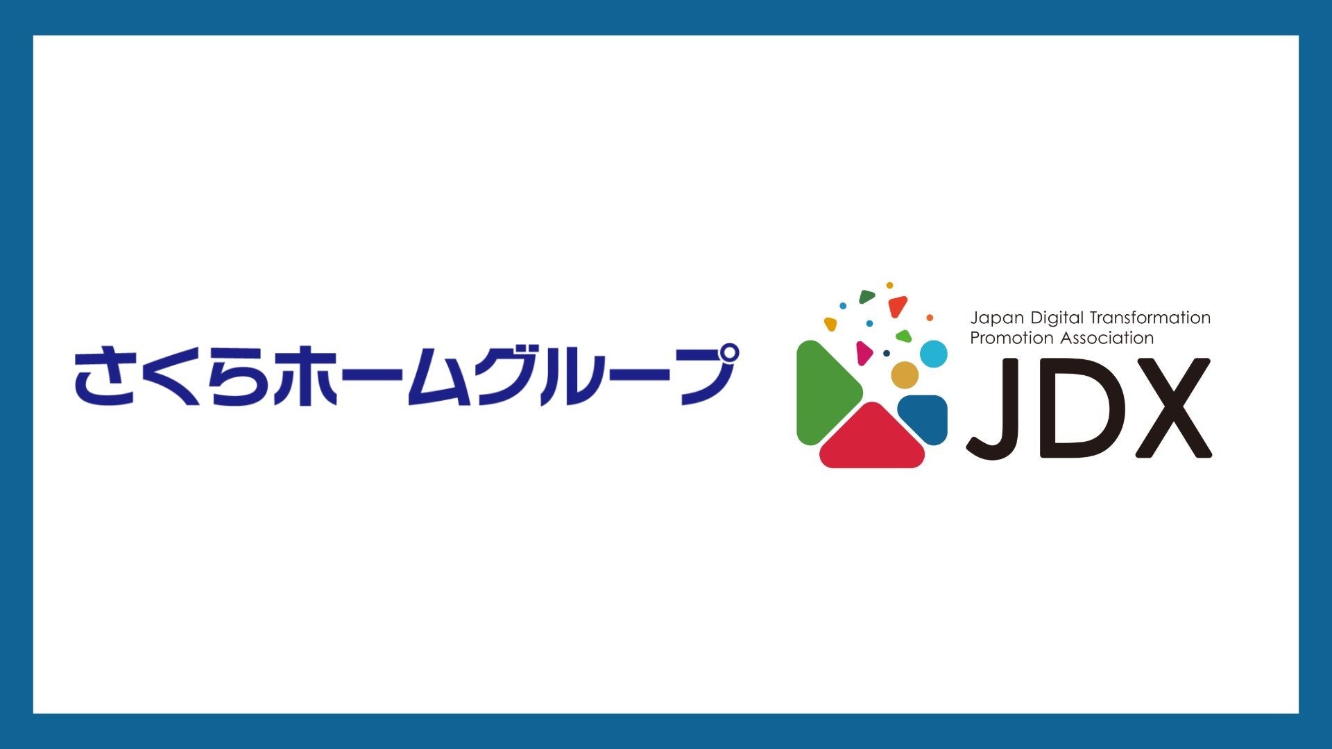 さくらホームグループ、​日本デジタルトランスフォーメーション推進