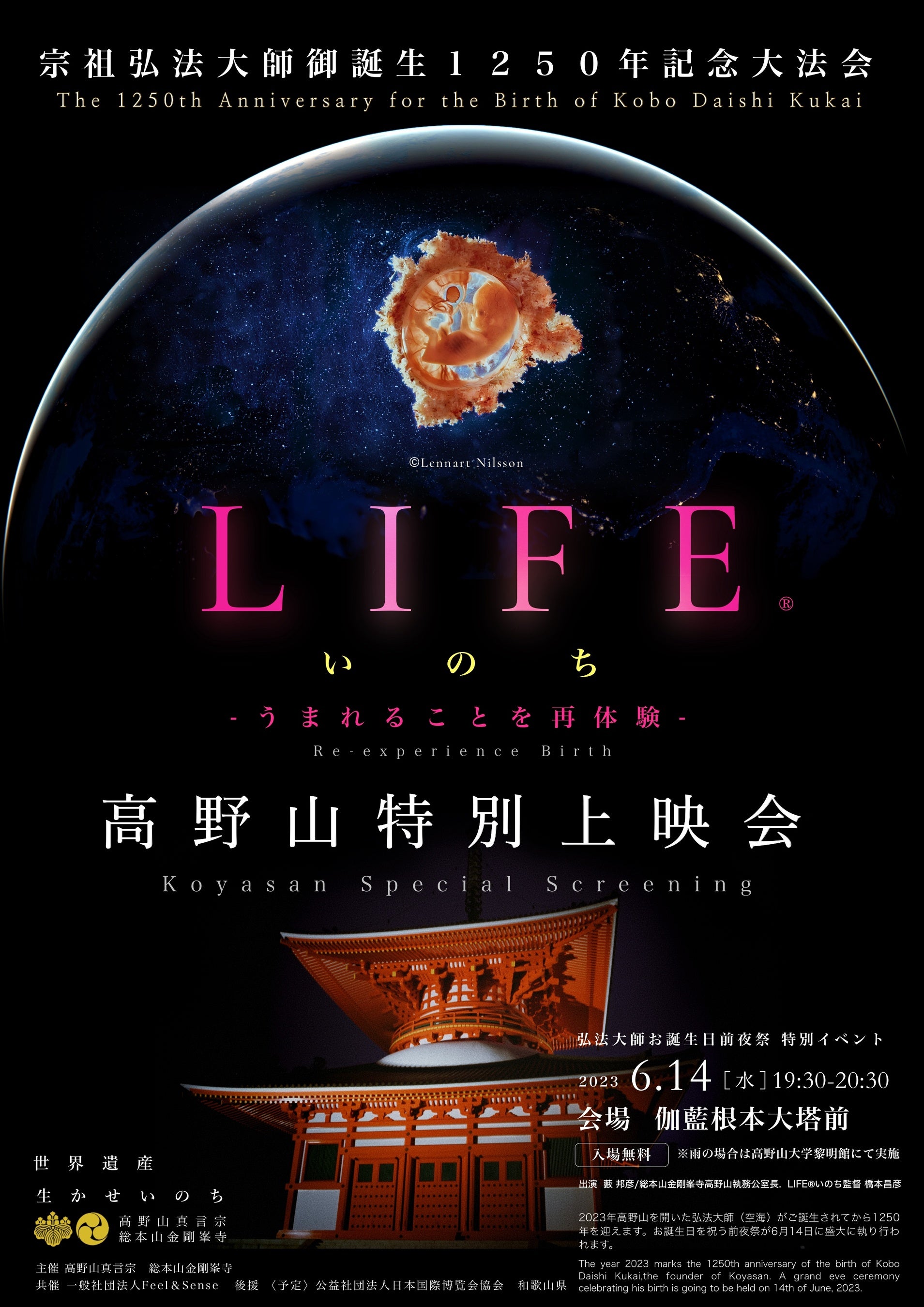 「降三世五十結護之事」文政三年写 1枚|真言宗 高野山 弘法大師空海 密教 和本 弘法大師二十五箇条遺告 | 空海の庫を開く