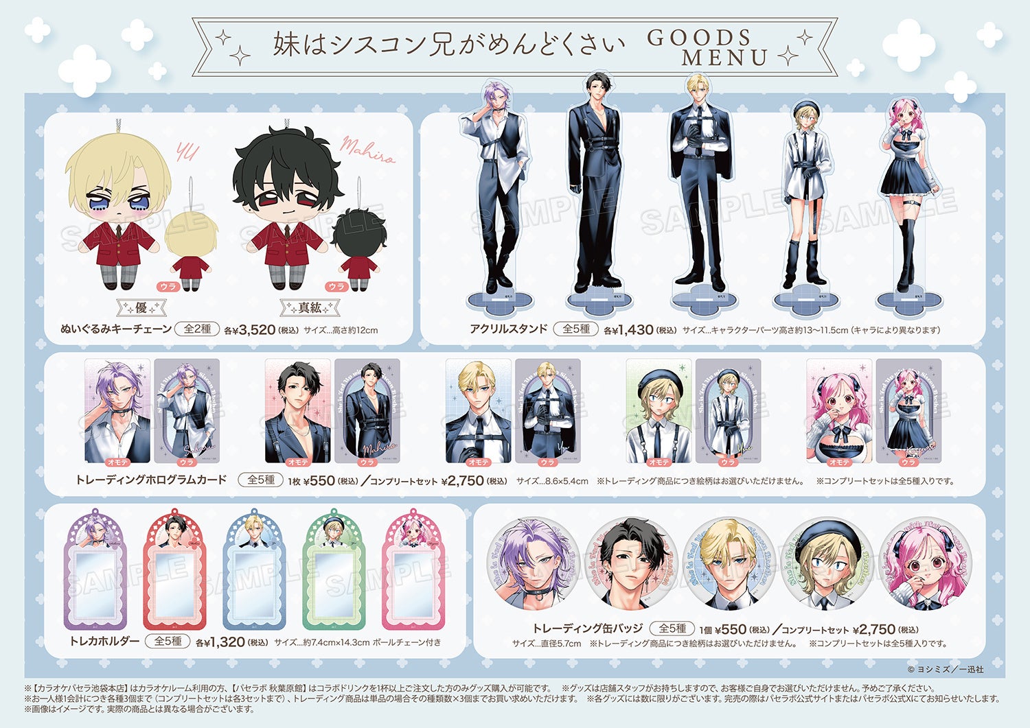 妹はシスコン兄がめんどくさい』とカラオケパセラのコラボ開催が決定