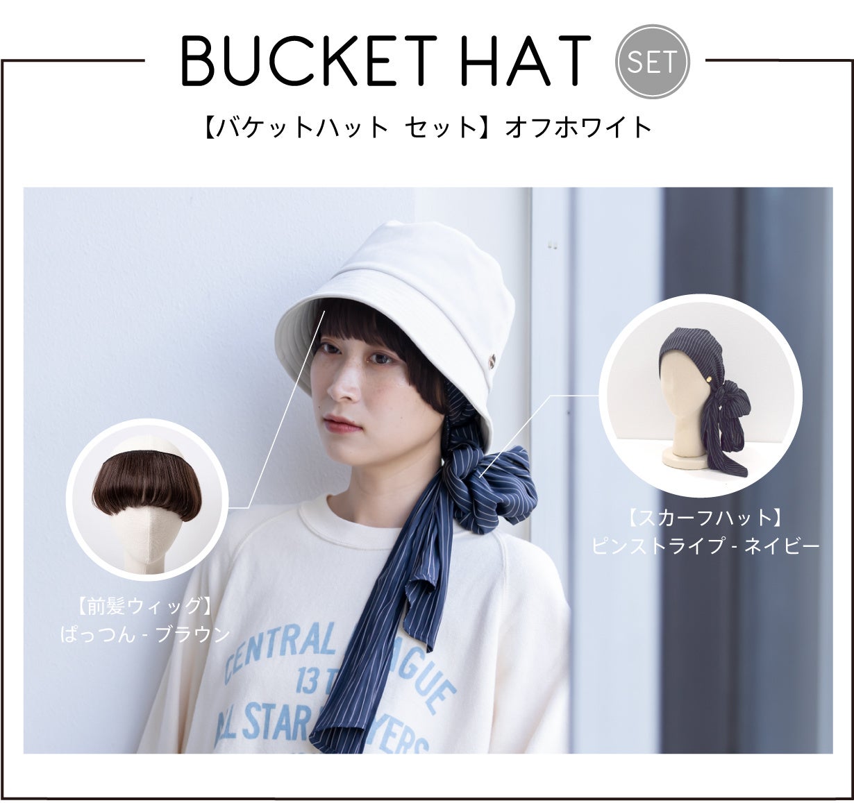 ヘアロスに悩む女性を笑顔に」前髪ウィッグ付きケア帽子＜BAREN＞の新