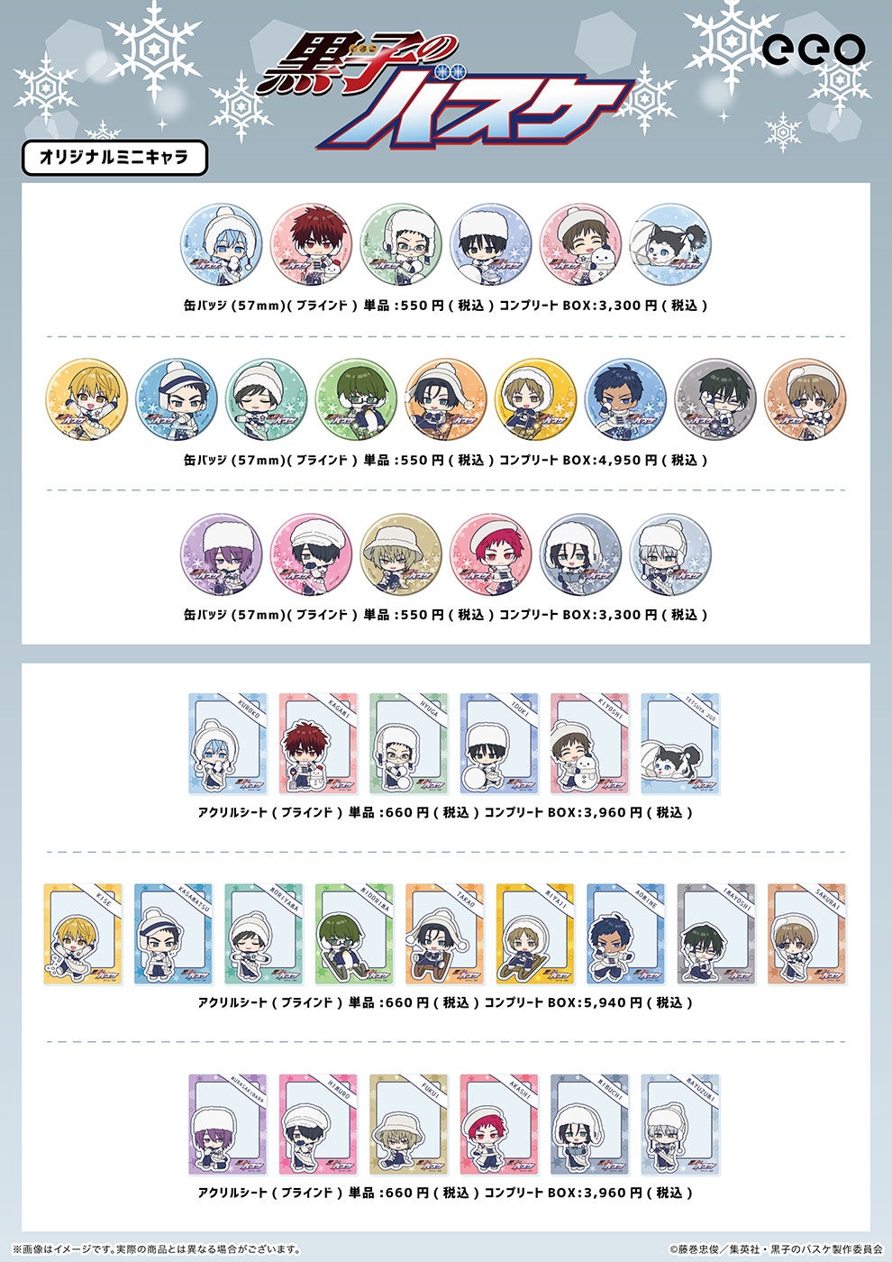 黒子のバスケ』の新作グッズが「ジャンプフェスタ2025」で発売決定