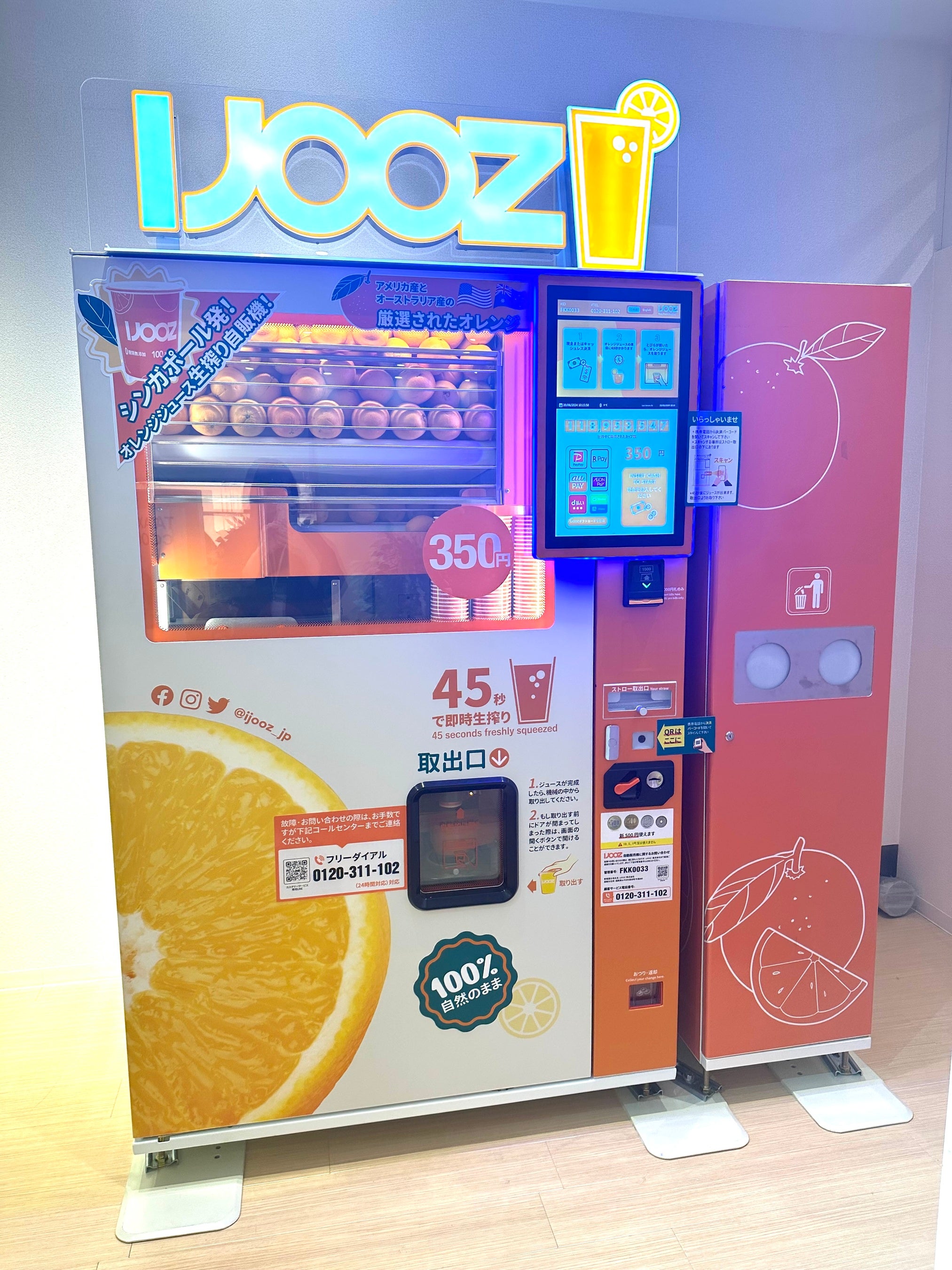 熊本市内初！サクラマチ クマモトで生搾りオレンジジュース自販機