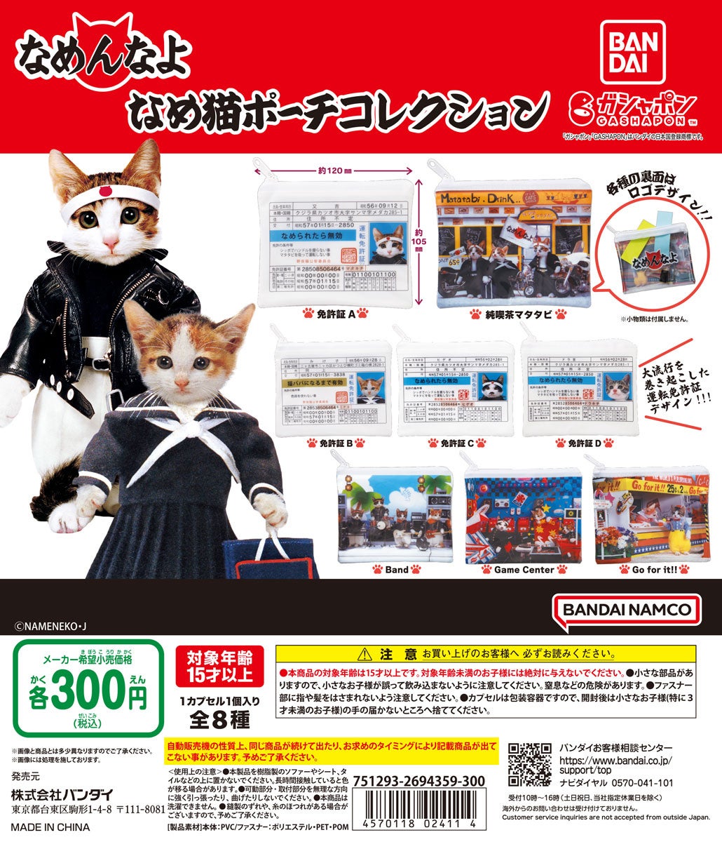 なめんなよ ／ で80年代社会現象を巻き起こした『なめ猫』が