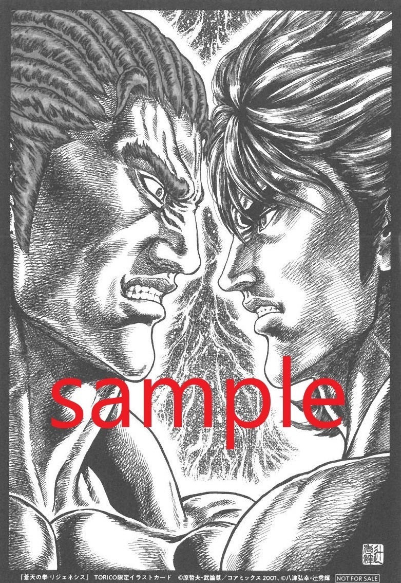 漫画全巻ドットコムにて『蒼天の拳 リジェネシス』1〜6巻特典付き