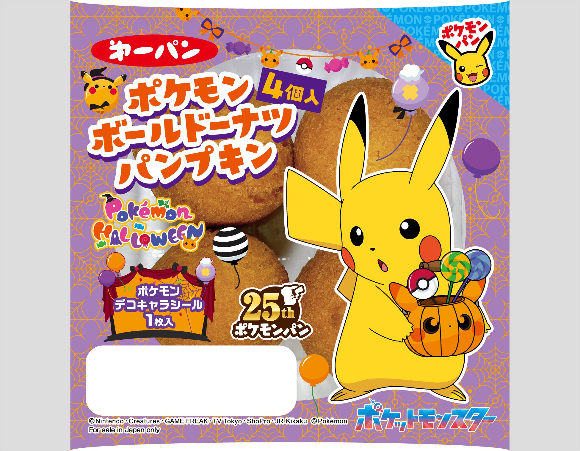 ハロウィンデザインのポケモンパン発売！ | 第一屋製パン株式会社の