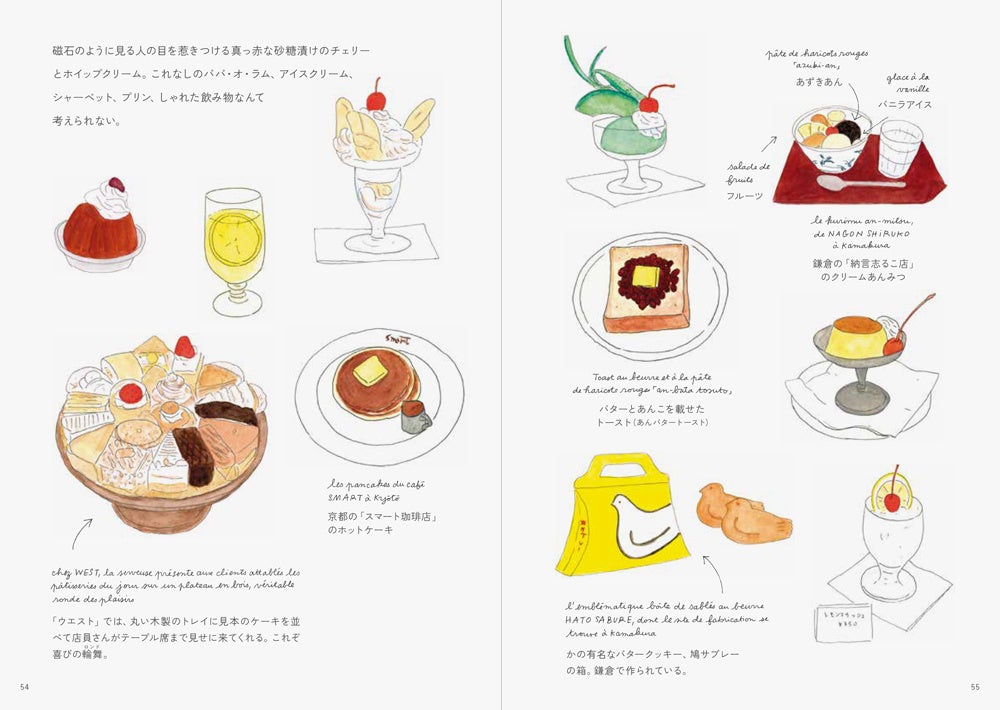 おとしより-パリジェンヌが旅した懐かしい日本-』を3/24に発売