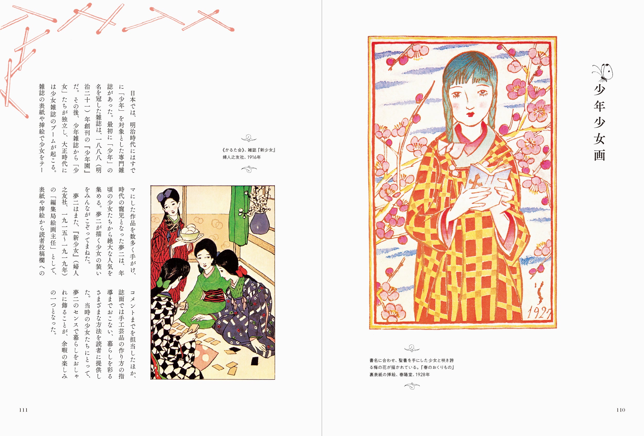 大正ロマンを輝かせた、竹久夢二の人生と作品『竹久夢二の世界ー美人画