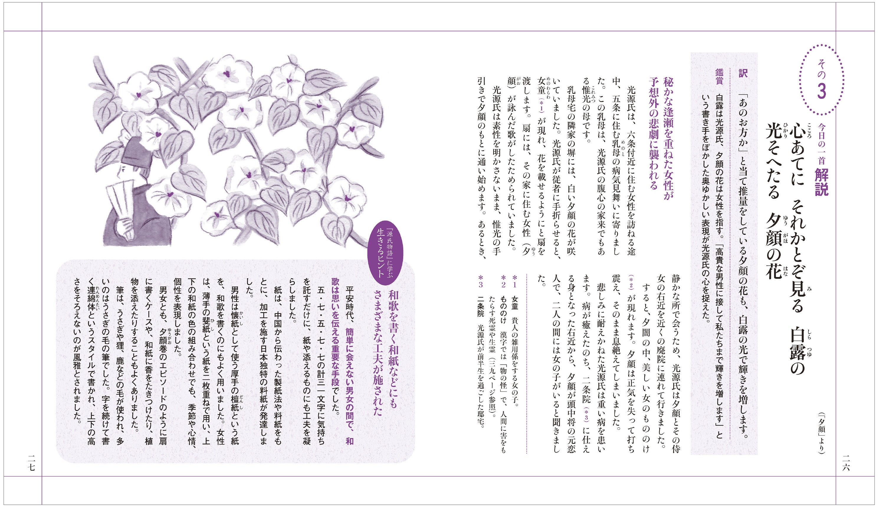 大河ドラマの世界を味わいながら、美文字も習得できる！】女性視点での