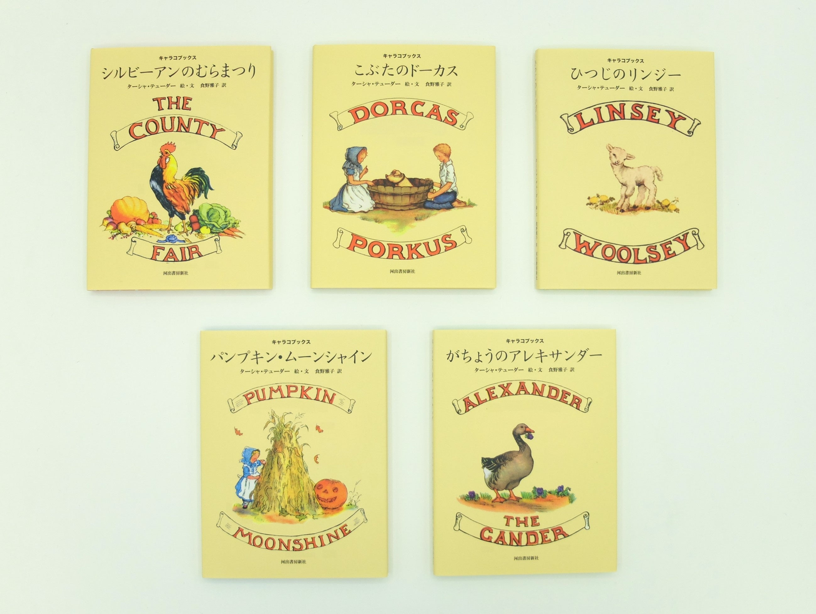 世界で愛される絵本作家、ターシャ・テューダーのデビュー作を含む初期