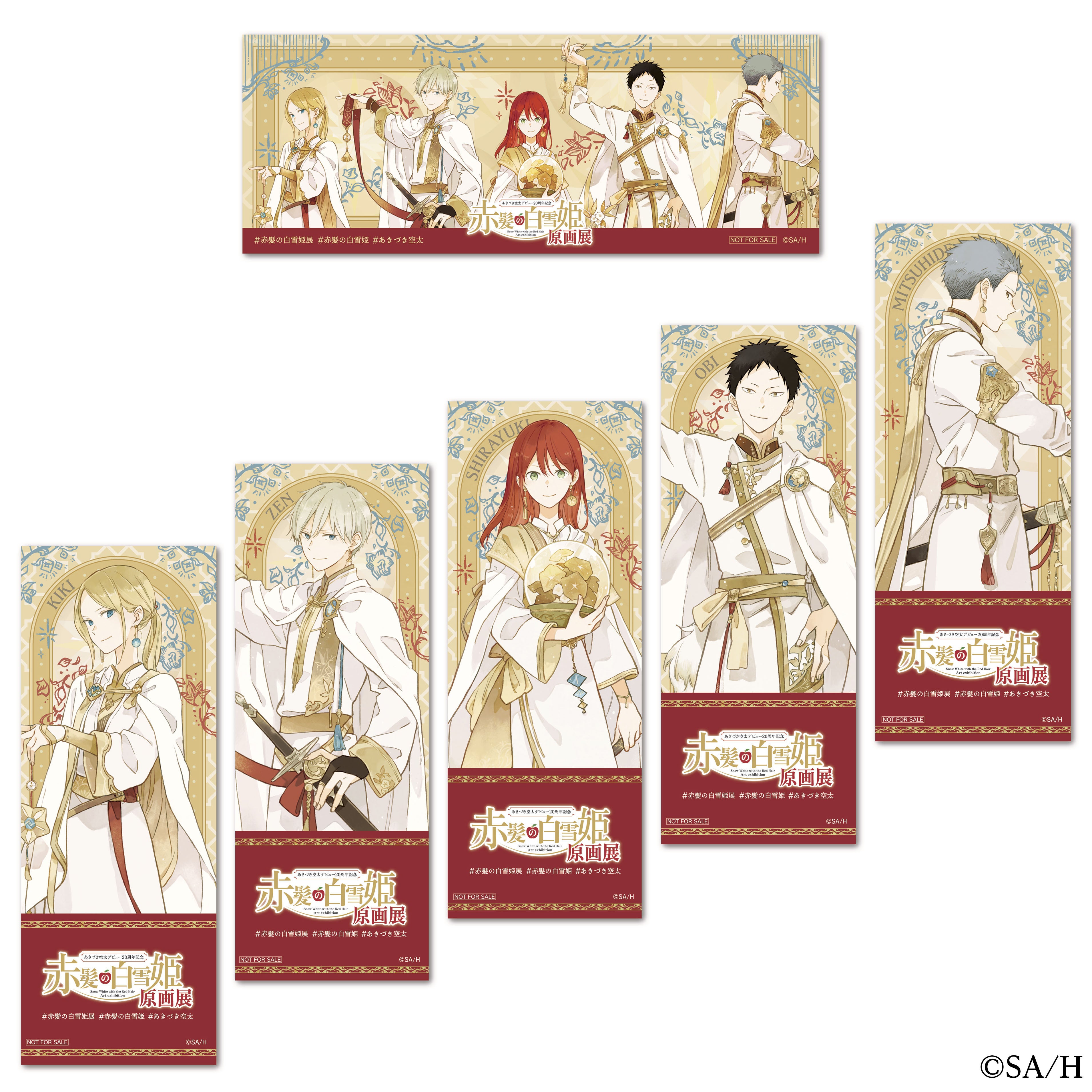 あきづき空太デビュー20周年記念 赤髪の白雪姫原画展 FINAL | 東海