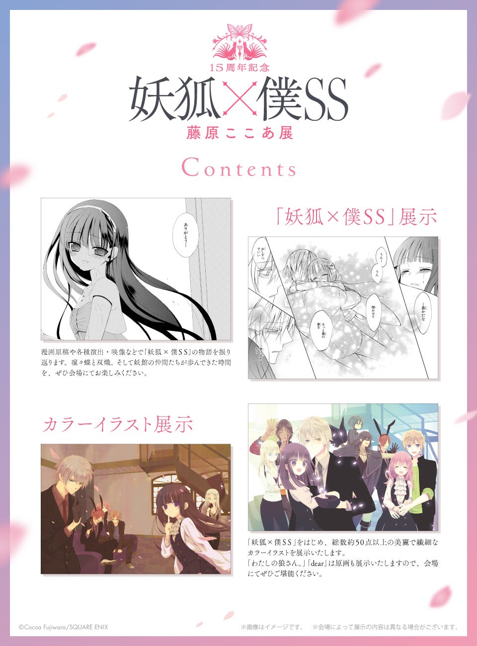 いぬぼく展の展示内容が解禁！物販購入特典や、大阪会場の開催概要も