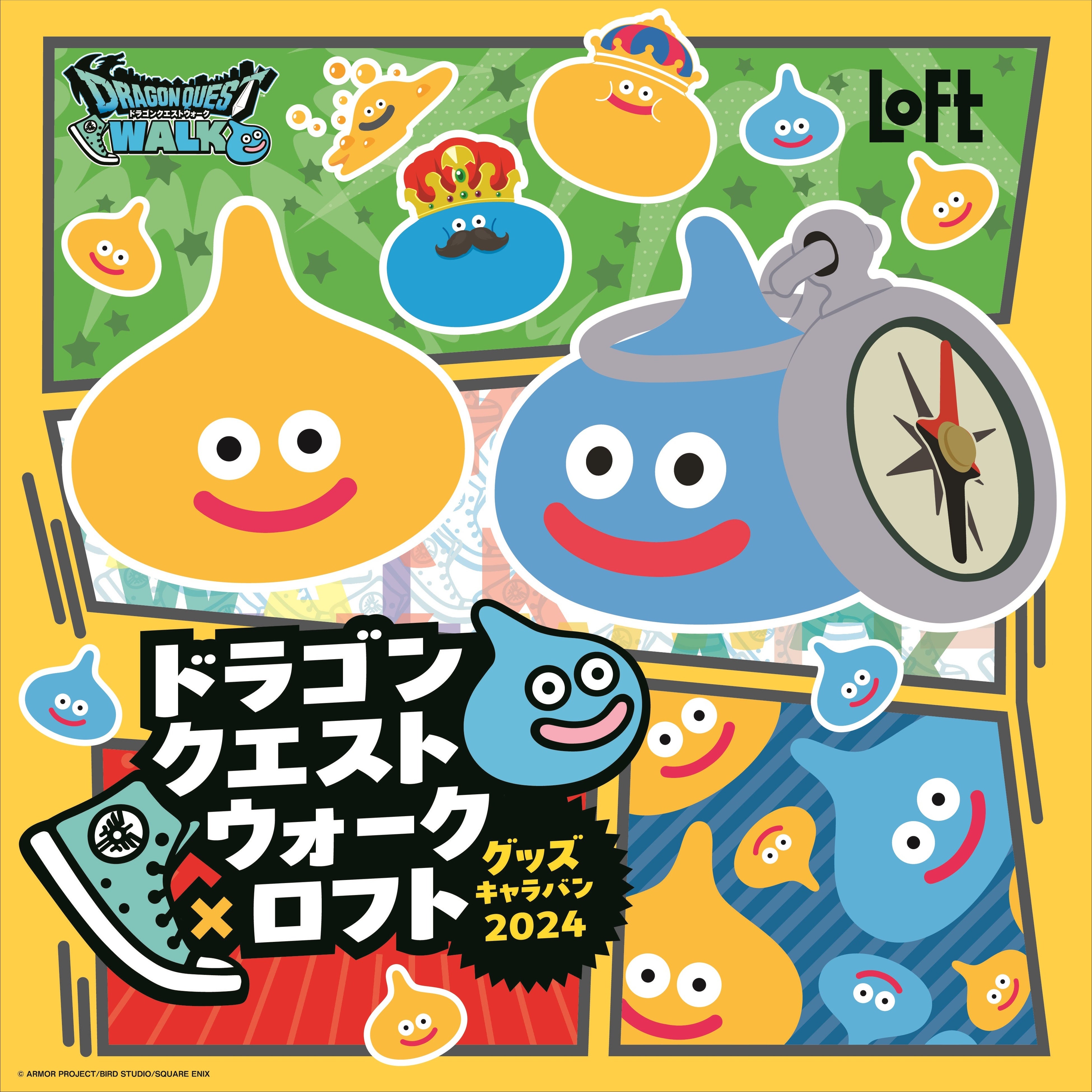 ドラゴンクエストウォーク×ロフト グッズキャラバン 2024」開催決定