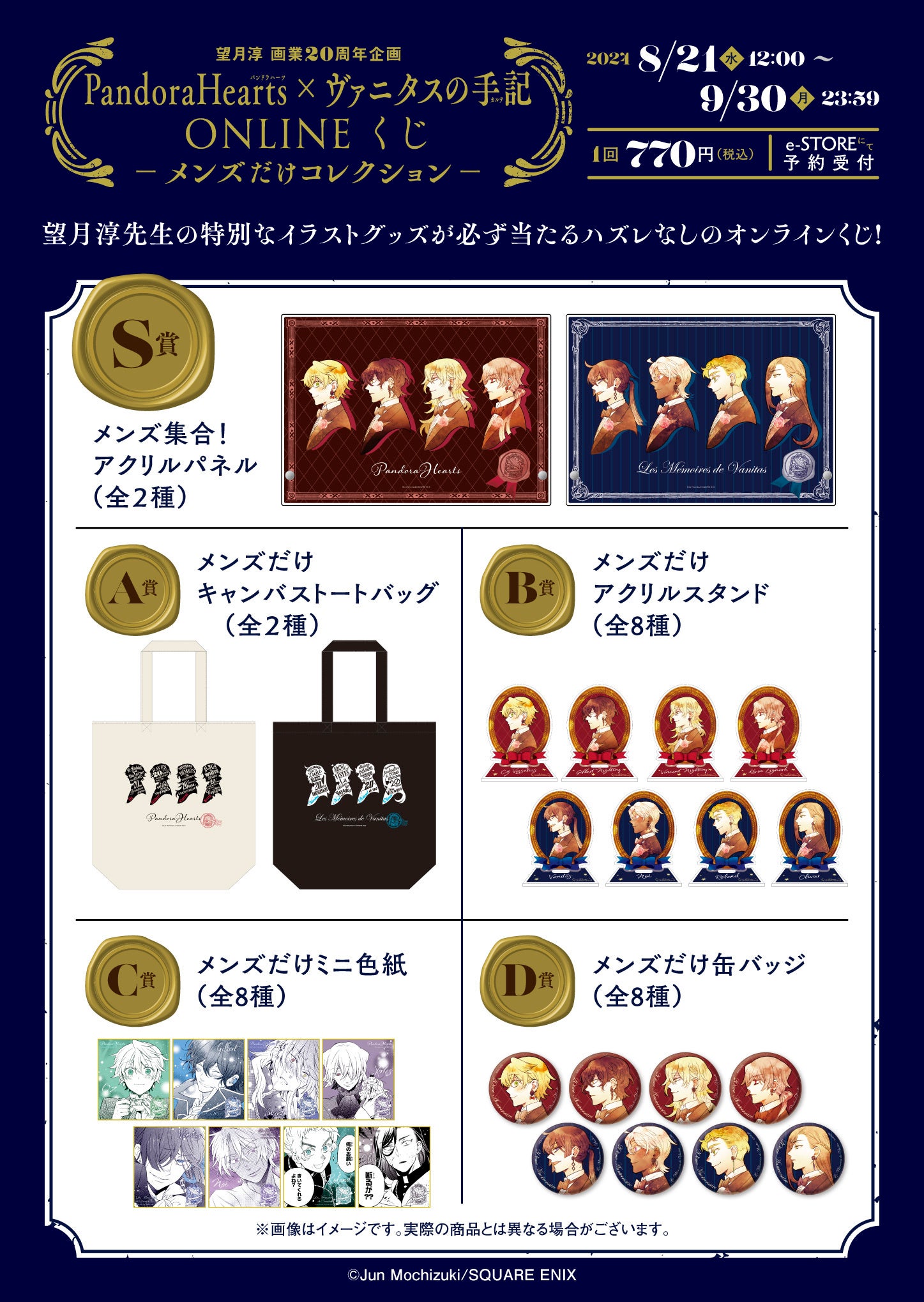 望月淳画業20周年企画 -蒼に巡る旅路-」オンラインくじ予約受付開始