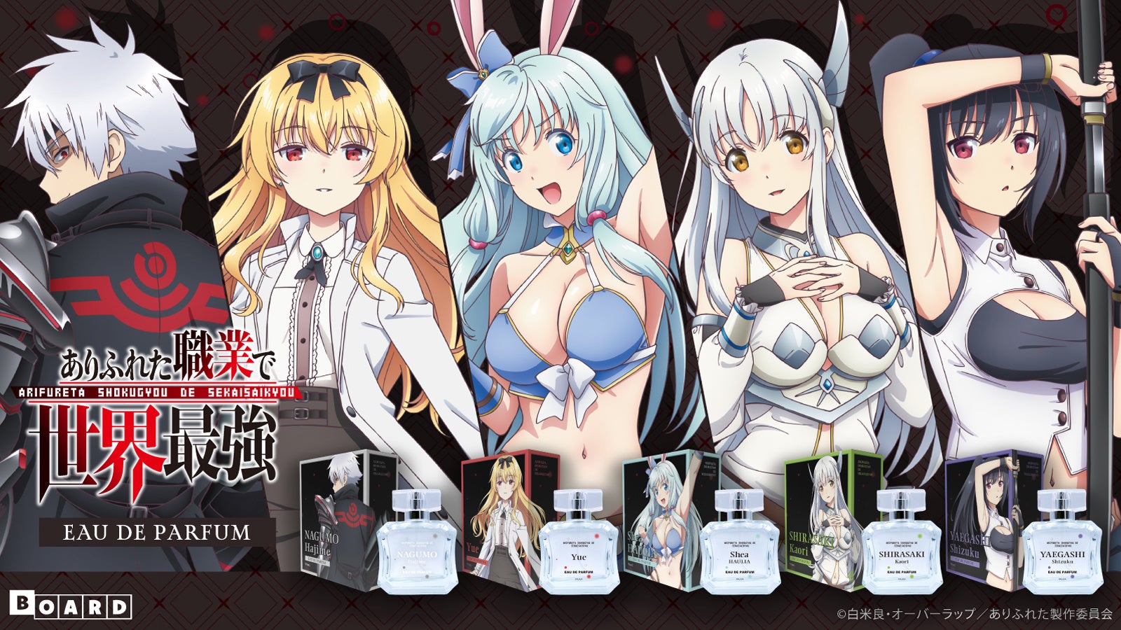 TVアニメ「ありふれた職業で世界最強」より南雲ハジメ、ユエ、シア