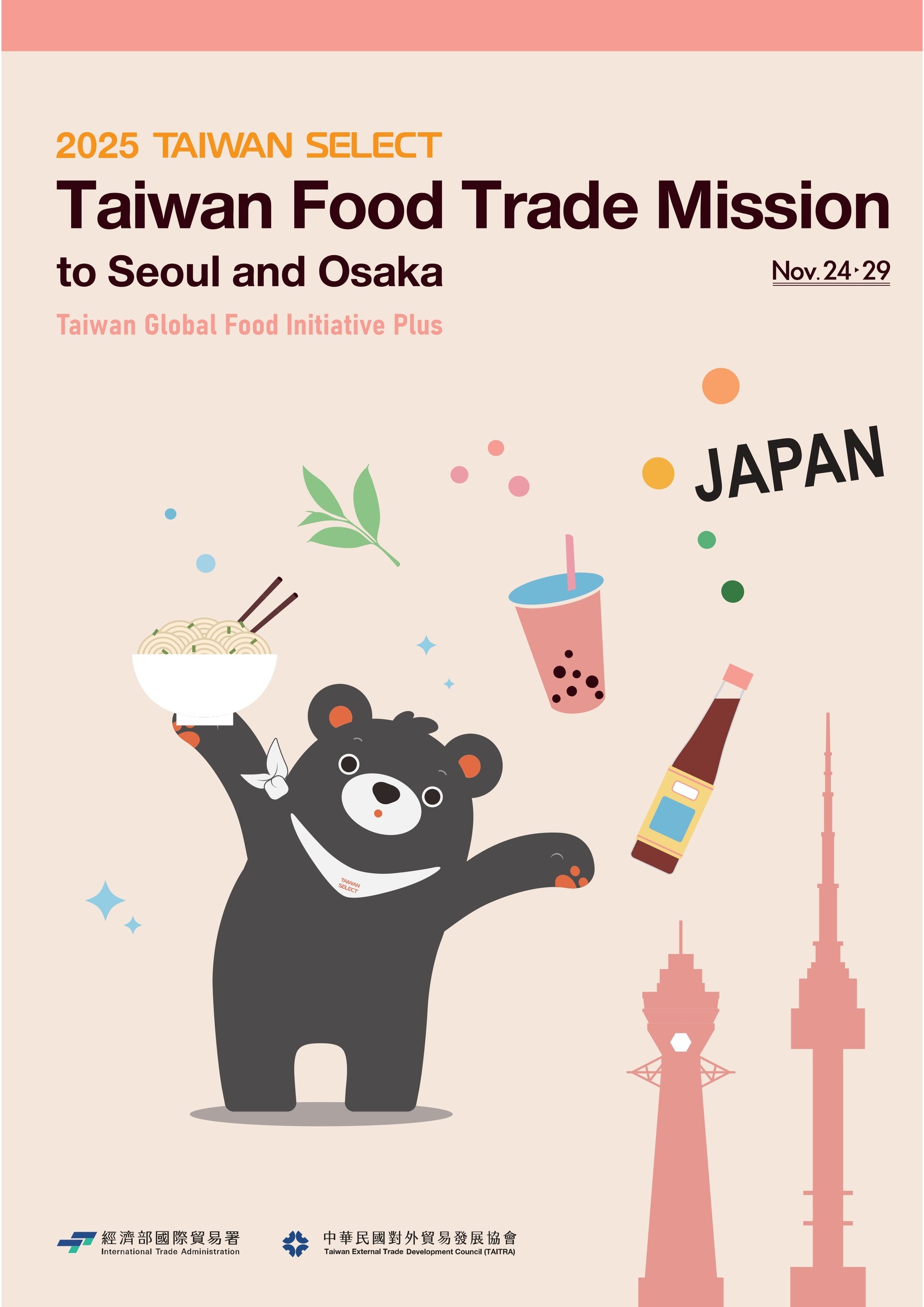 台湾の人気食品が天下の台所の大阪に集結！『2025 TAIWAN SELECT 台湾
