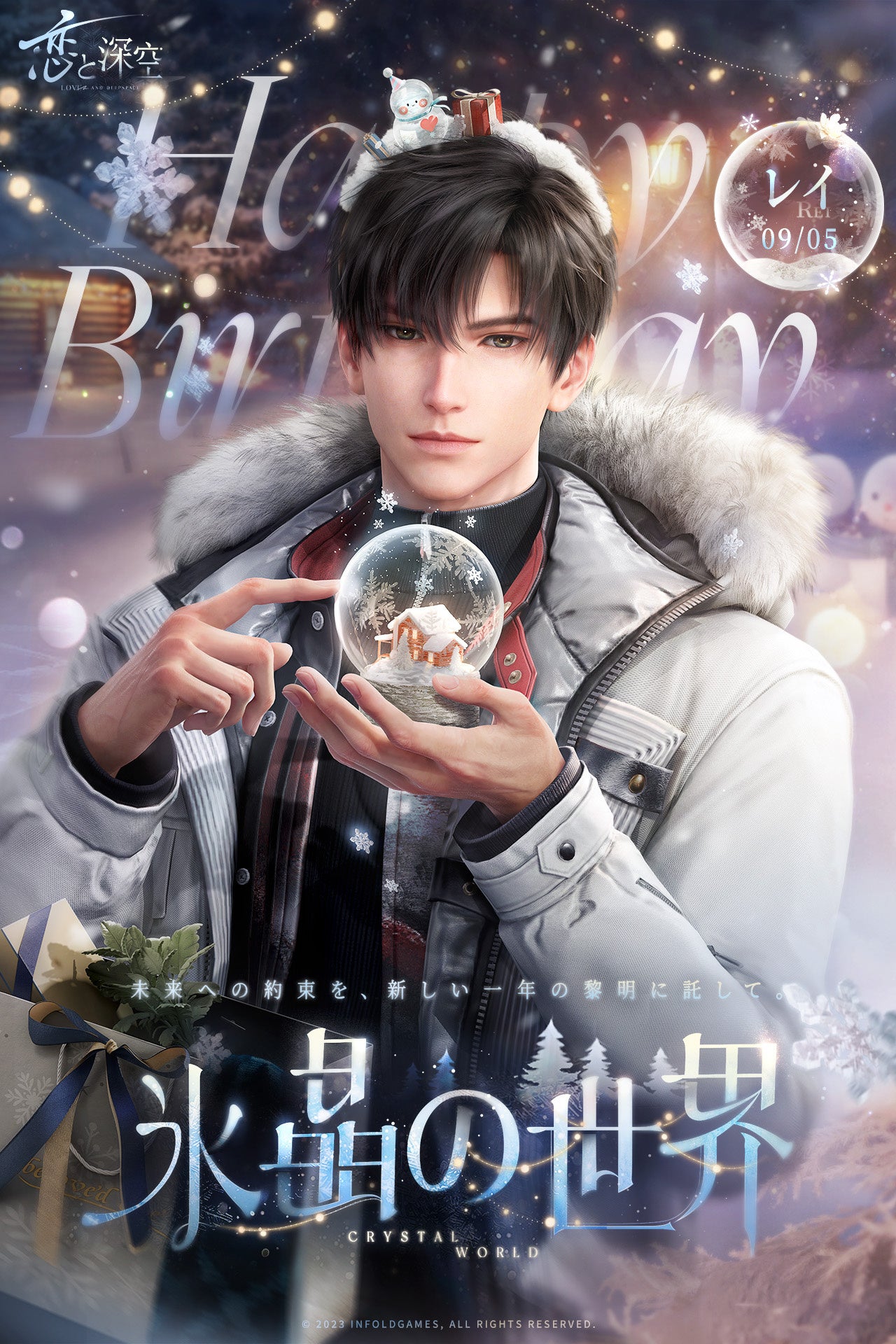 世界中で大人気の恋愛シミュレーションゲーム『恋と深空』が8/31（日