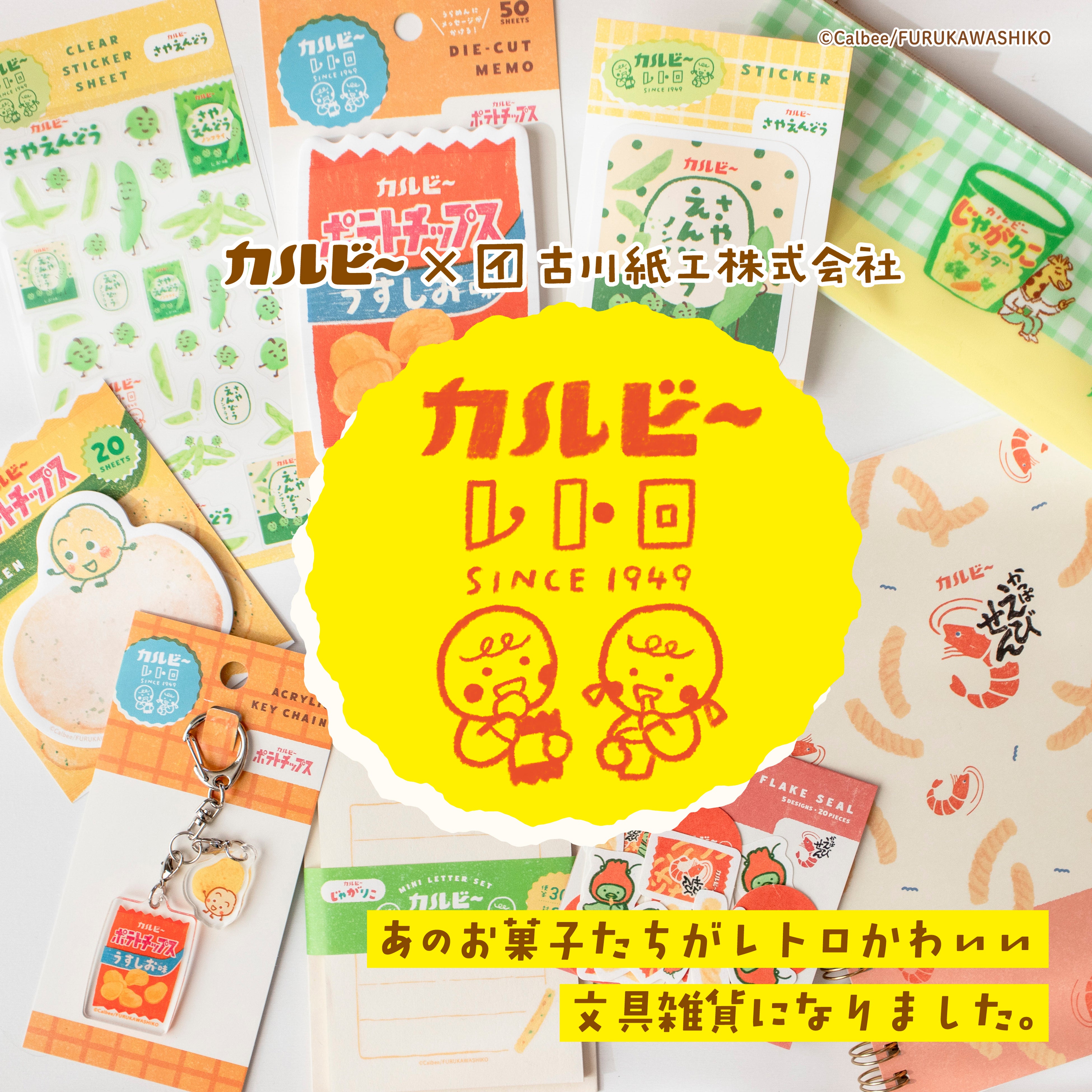 カルビー×古川紙工】あの人気お菓子たちが古川紙工描き起こしデザイン