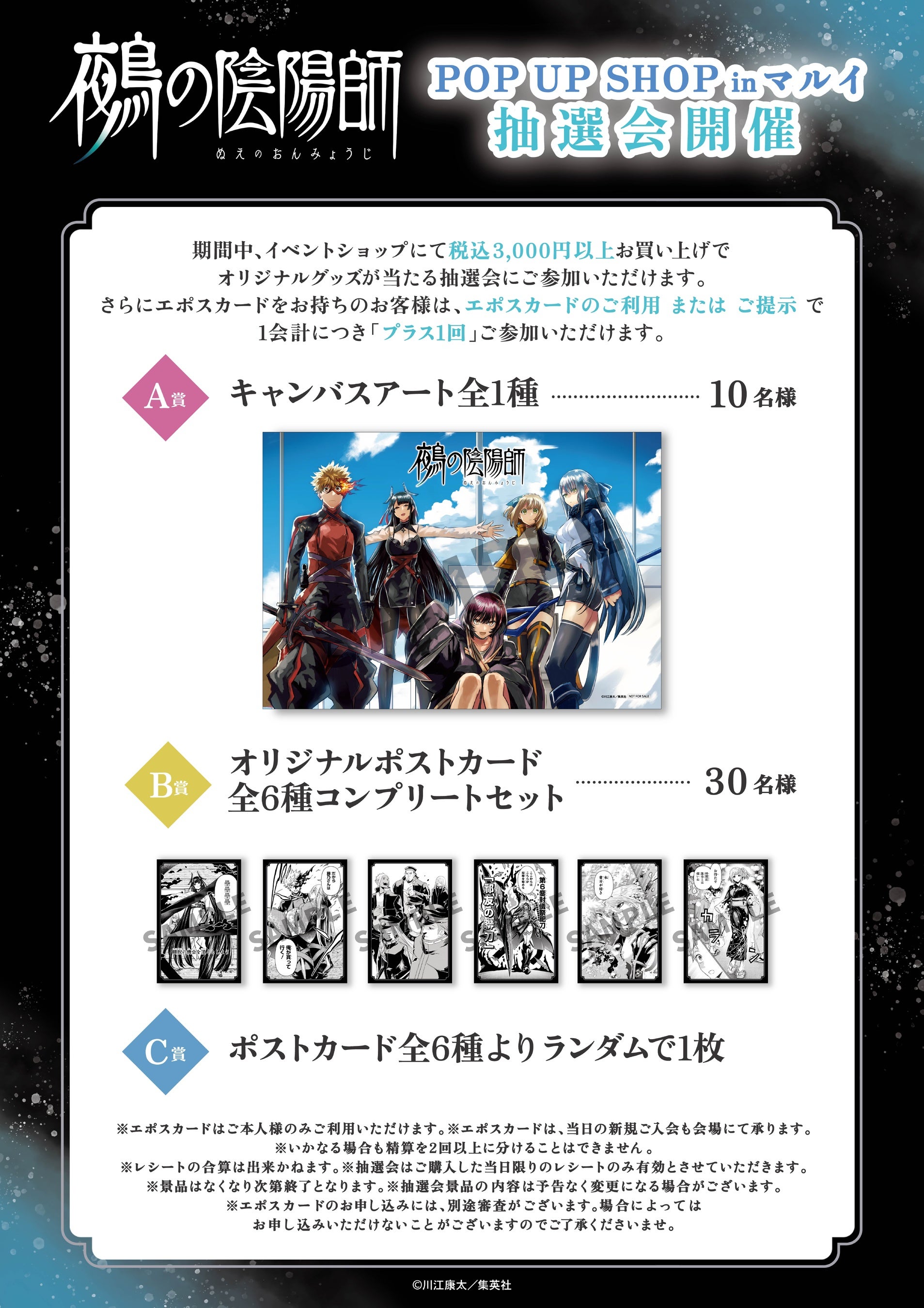 鵺の陰陽師 POP UP SHOP in マルイ」開催決定 | 株式会社クラックスの