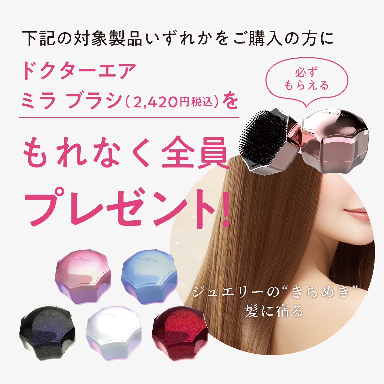 ASCII.jp：【ドクターエア ビューティ発売記念】対象製品購入で「ミラ