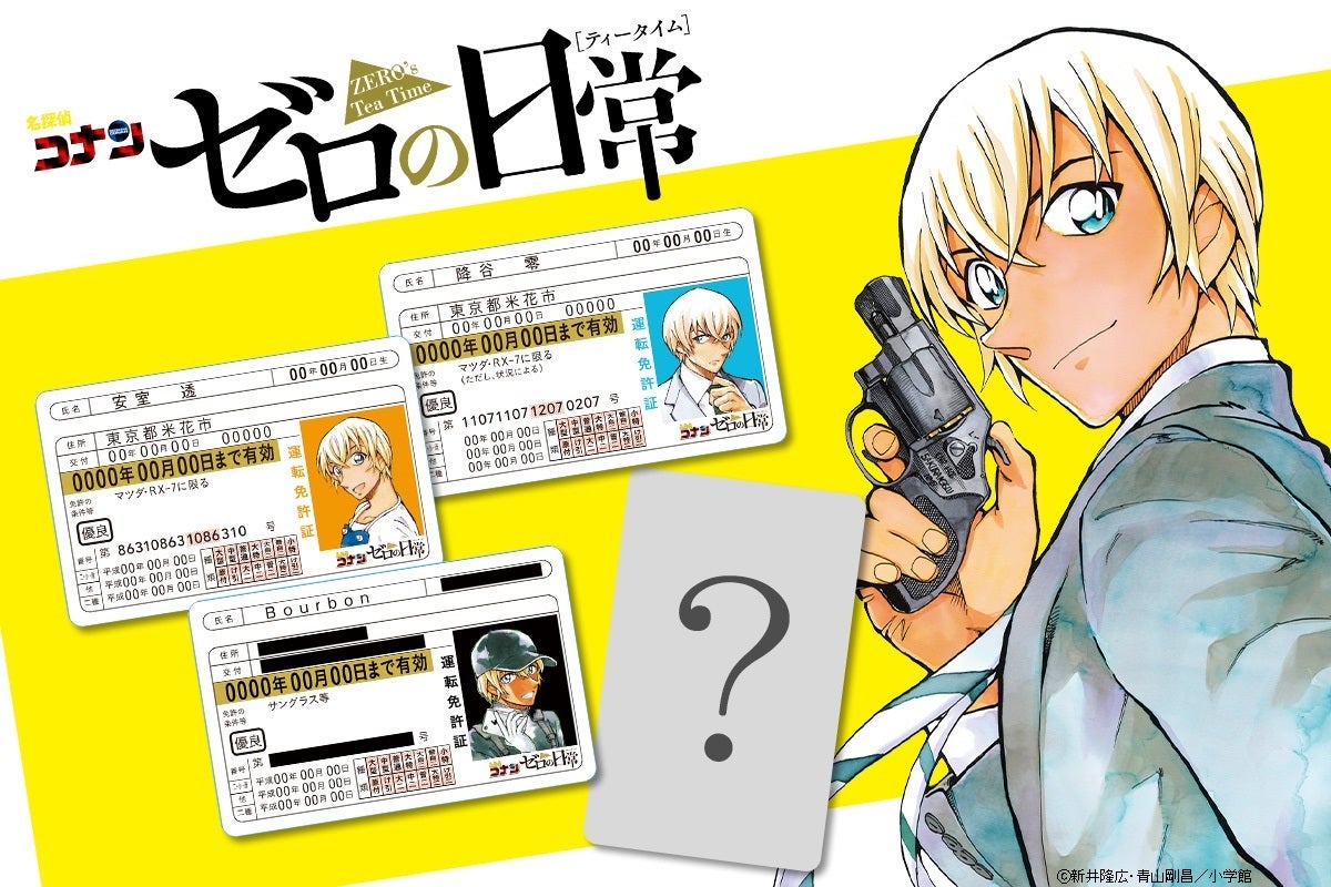 累計350万部突破の大ヒット作！ 『名探偵コナン ゼロの日常』最新6巻6