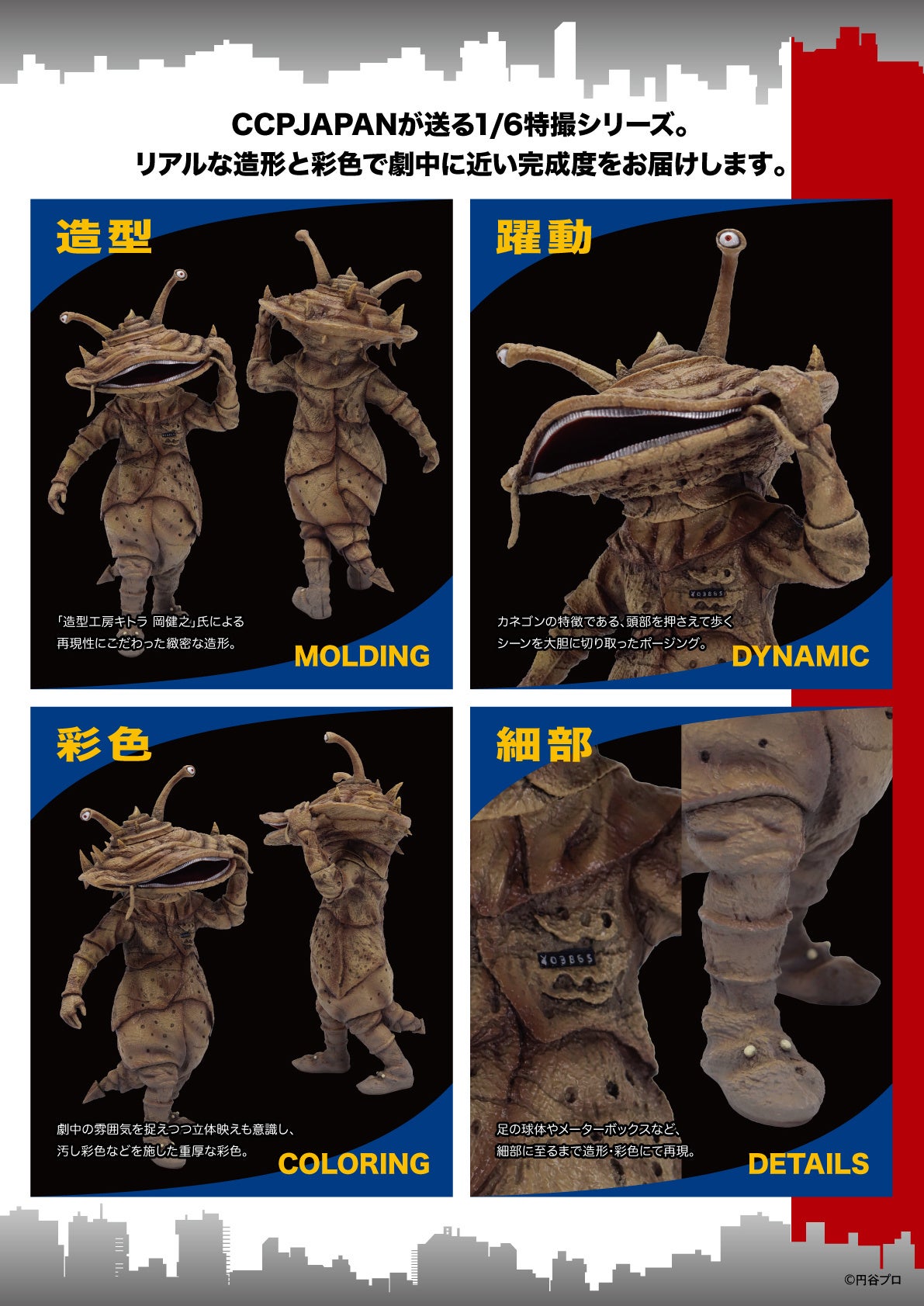 ウルトラQ』に登場する人気怪獣『カネゴン』が、完全新規造形のハイ