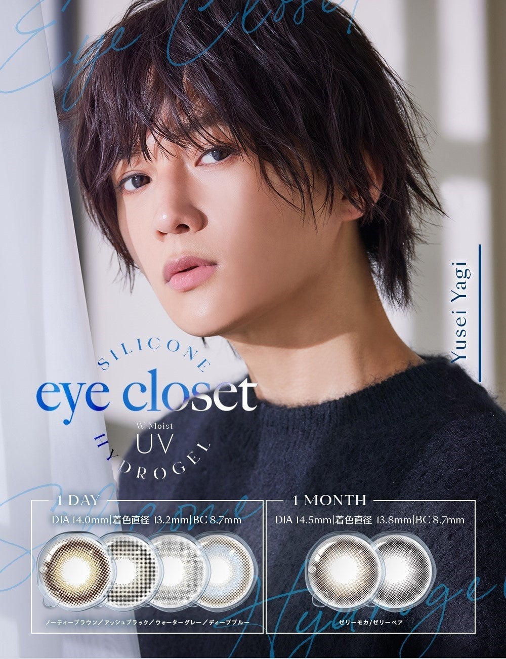 FANTASTICS 八木勇征がイメージモデルに就任！カラコンブランド『eye