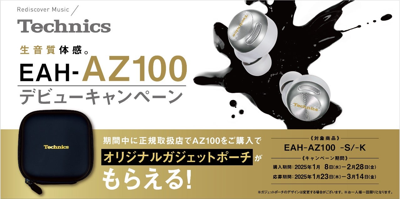 1月8日発表＞完全ワイヤレスイヤホン Technics新製品「AZ100」の