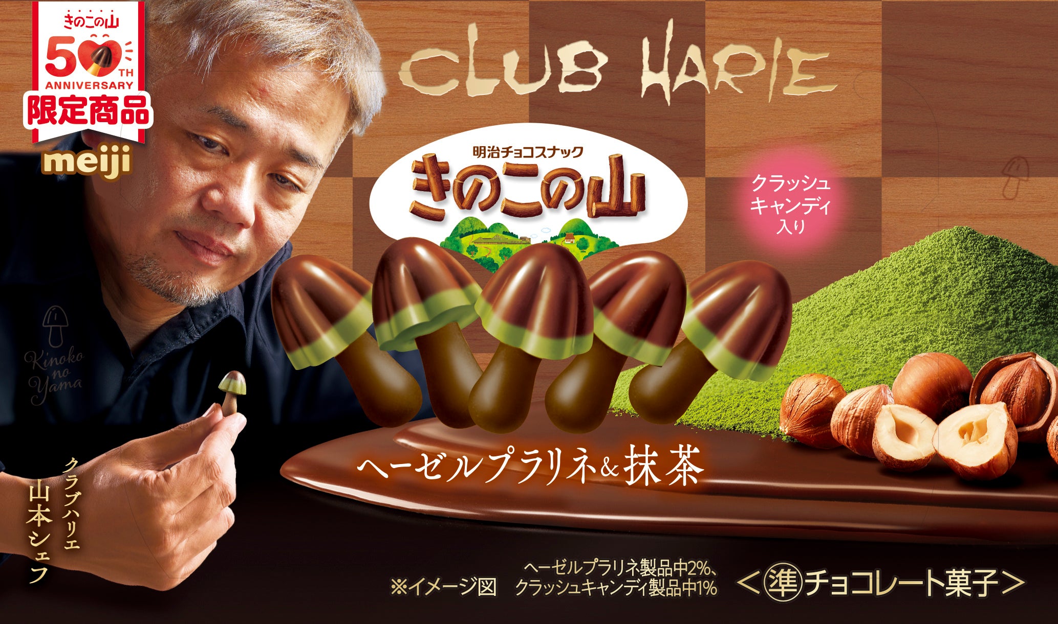 日本最大級のチョコの祭典で即完売！バレンタインシーズンに、「和」を