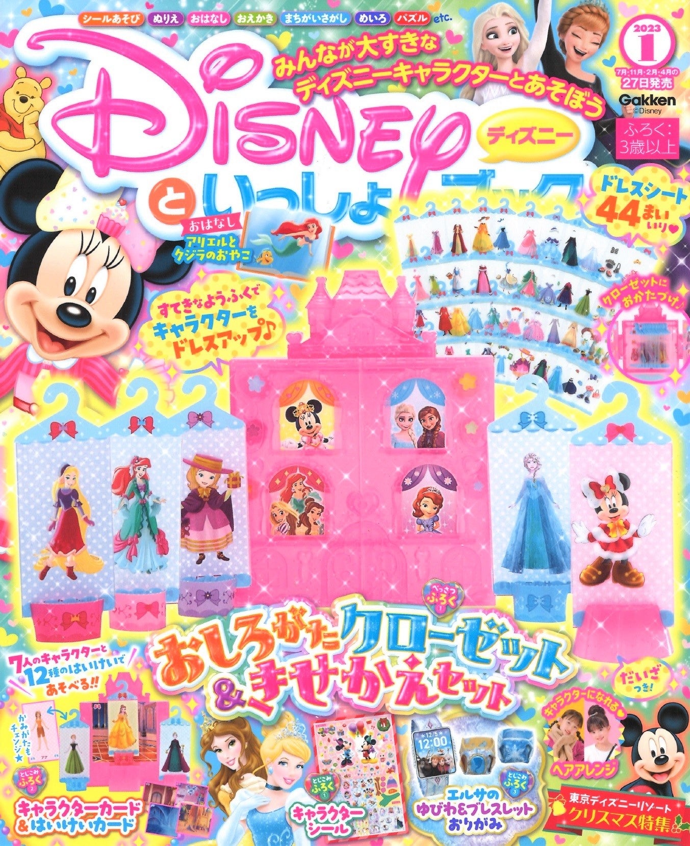 きせかえ遊びでミニーやエルサ、ディズニープリンセスをドレスアップ