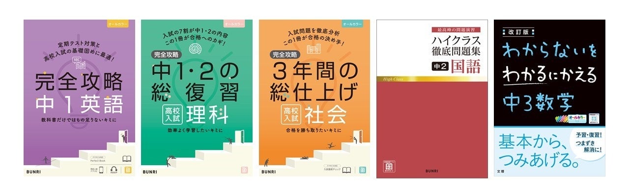学習参考書出版社・文理の大人気シリーズ43点が電子書籍化！ | 株式