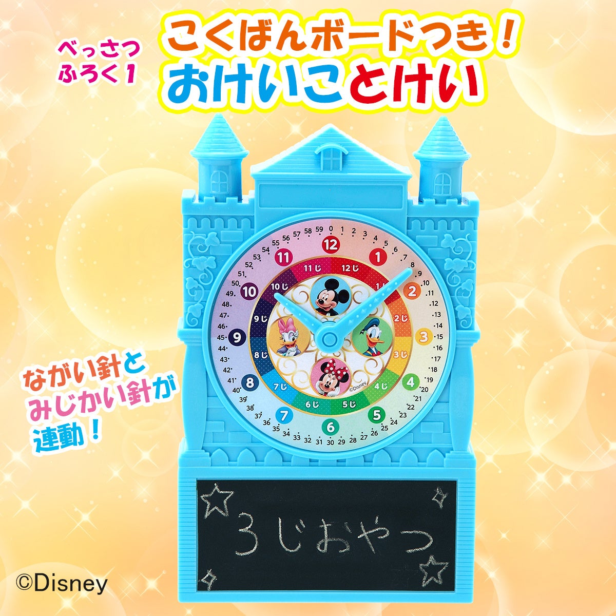 学習雑誌『ディズニー おけいこだいすき2022年10月号』が発売！ 付録
