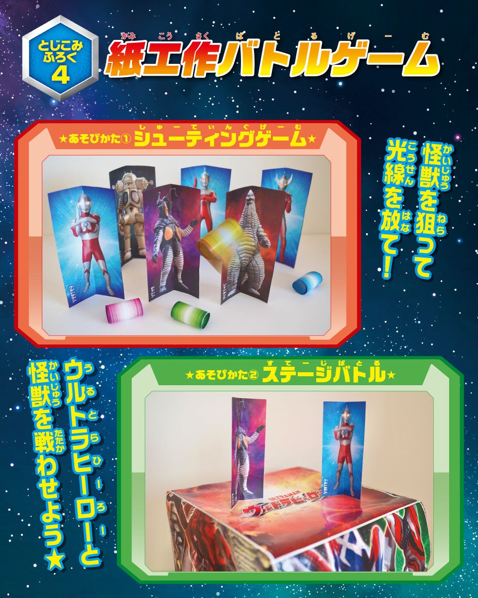 ウルトラマンオメガも登場！『ウルトラマン ヒーロー＆怪獣＆星人だ