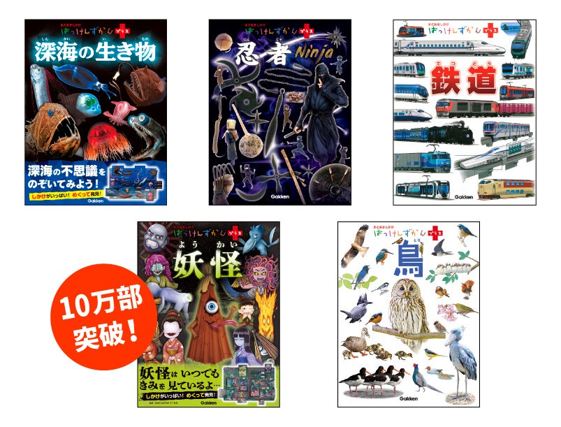 愛されて25年！『はっけんずかん』公式サイトがリニューアル！ お好き