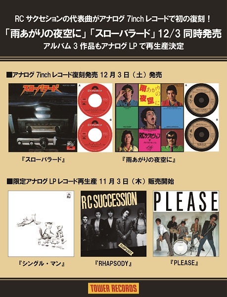 激レア】 RCサクセション 2度と手に入らない貴重な3曲入8cmCD（非売品