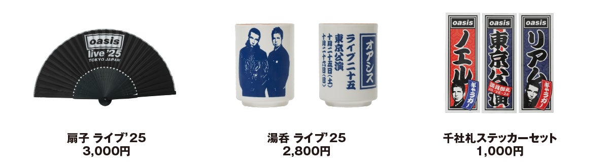 Oasis Live '25 Tokyo Fan Store サテライト 広島販売方法・取り扱い