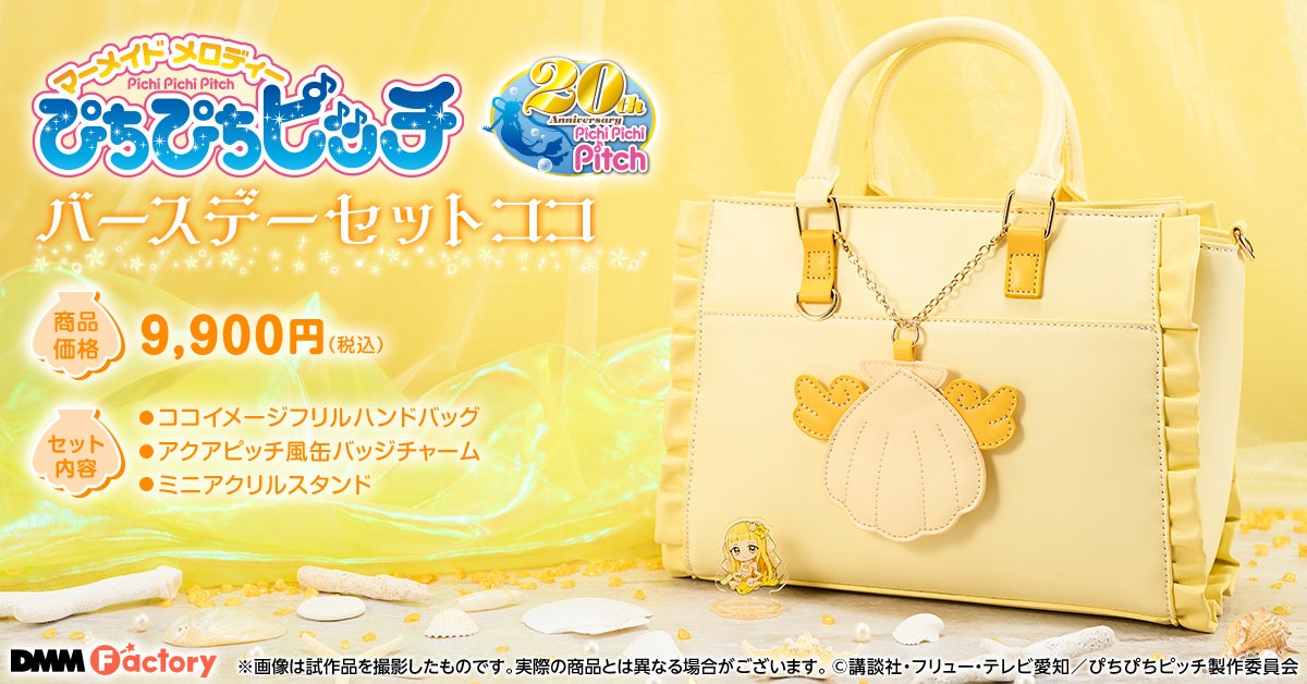 DMM Factory】テレビアニメ『ぴちぴちピッチ』より、南太平洋の